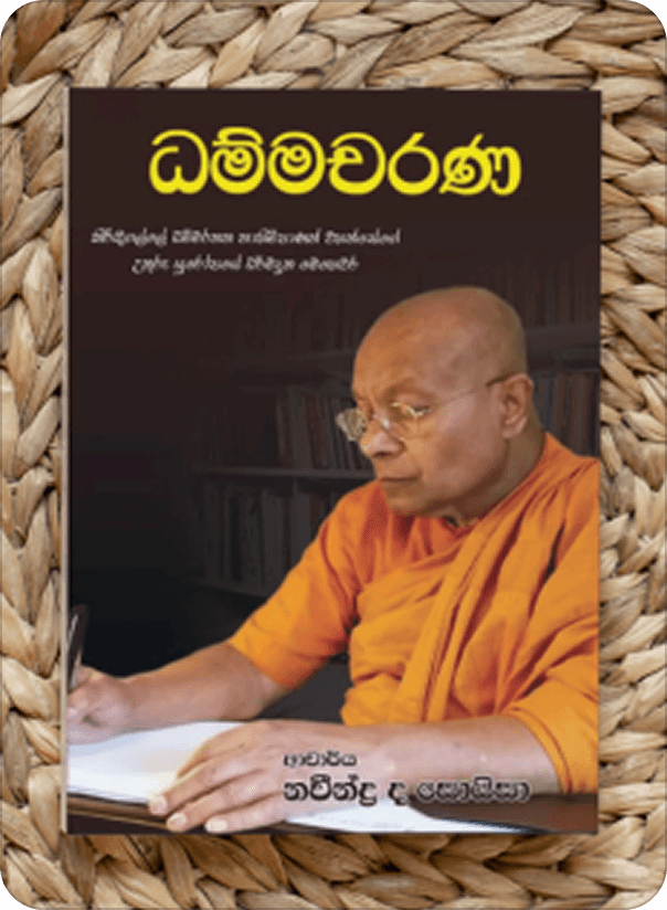 Book about Dhammacharana,